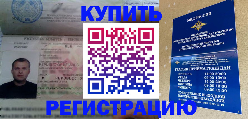 прописка законно в Белой Калитве